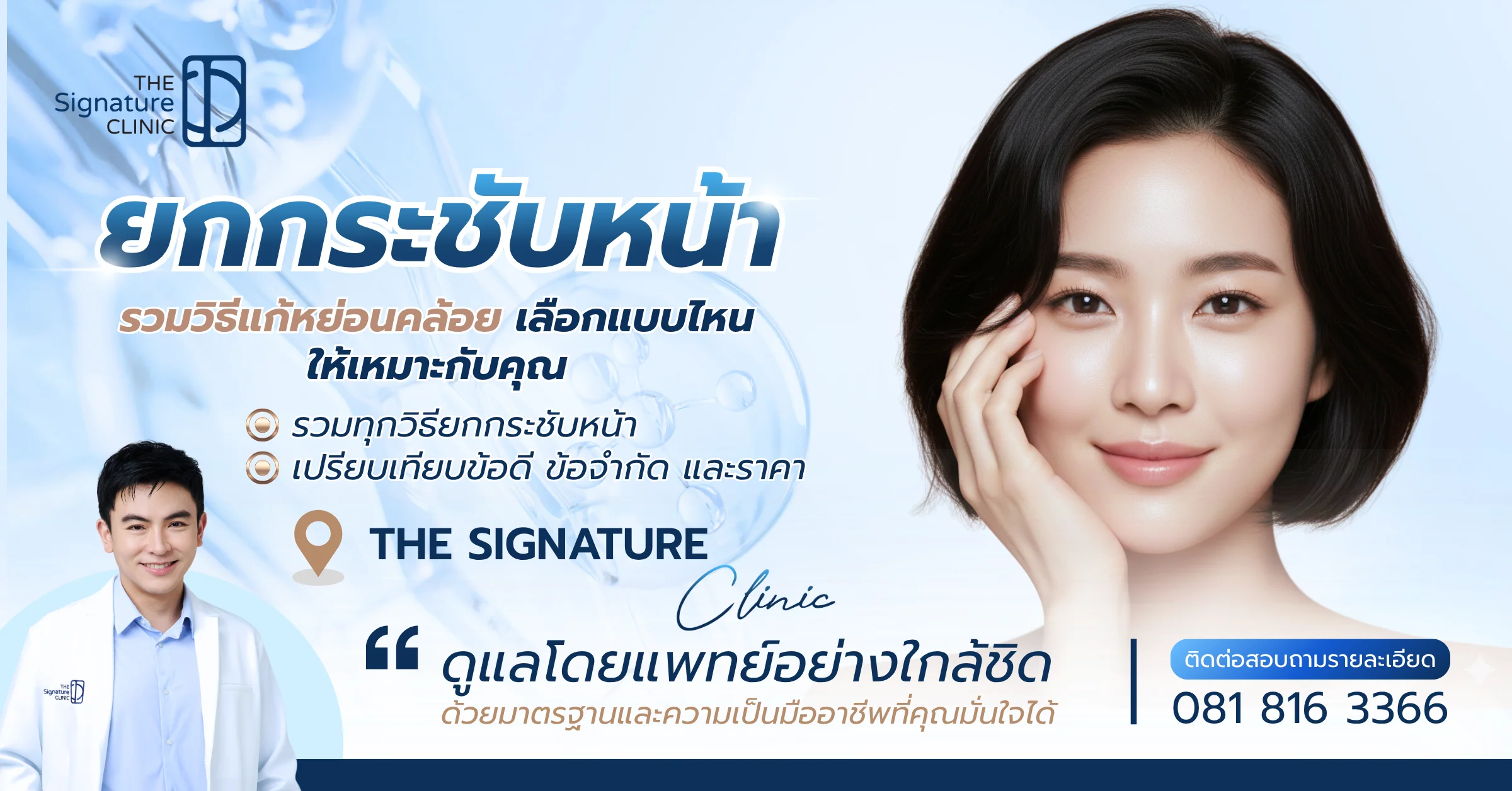 ยกกระชับหน้า 1