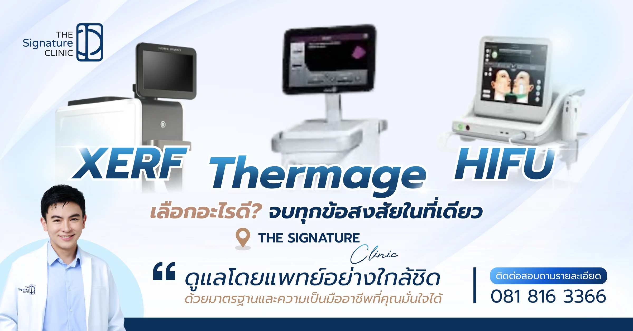 เปรียบเทียบ XERF vs Thermage vs HIFU 1