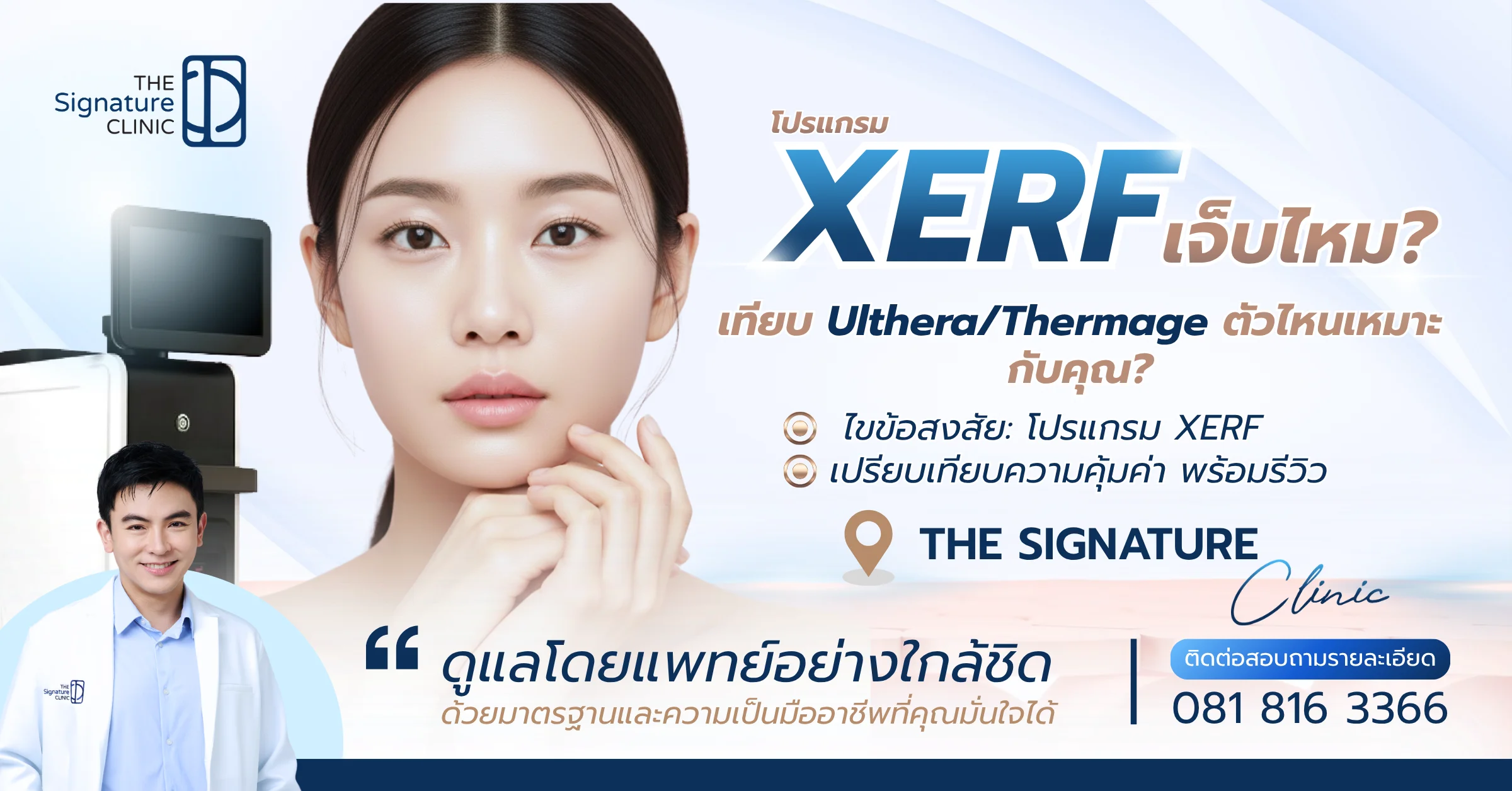 โปรแกรม XERF เจ็บไหม 1