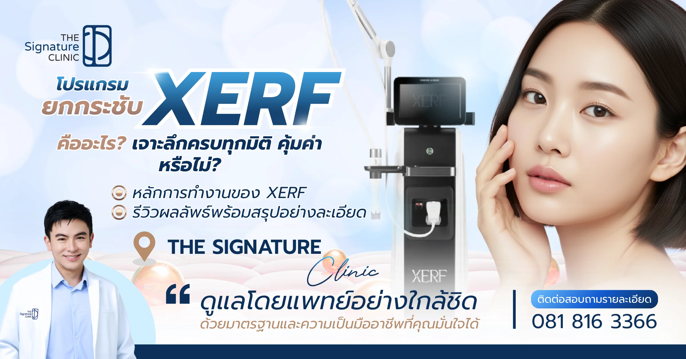 โปรแกรมยกกระชับ XERF 1
