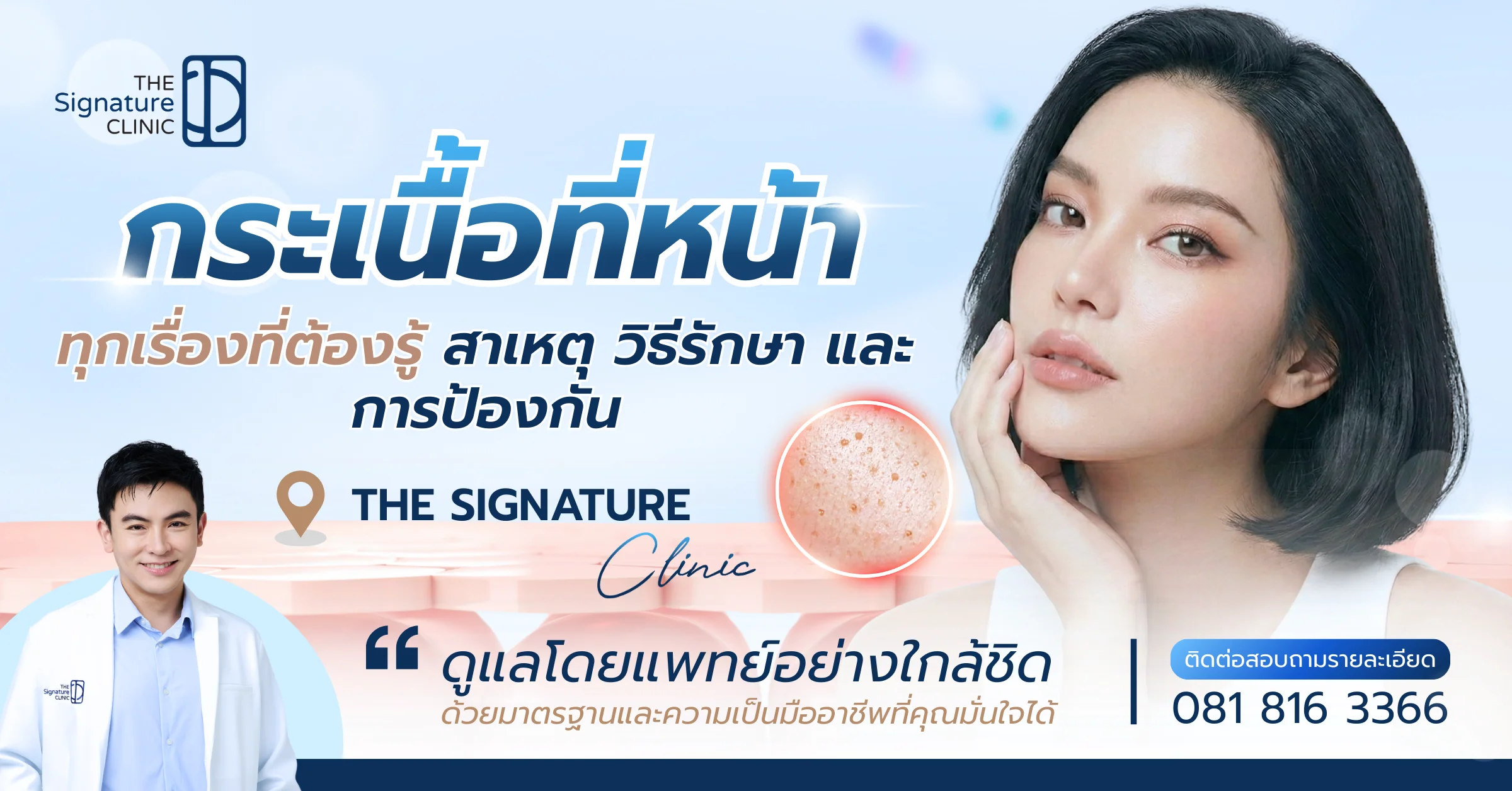 กระเนื้อที่หน้า 1