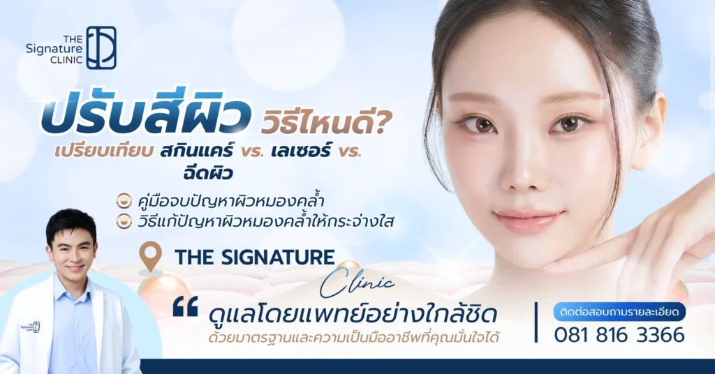 ปรับสีผิว 1