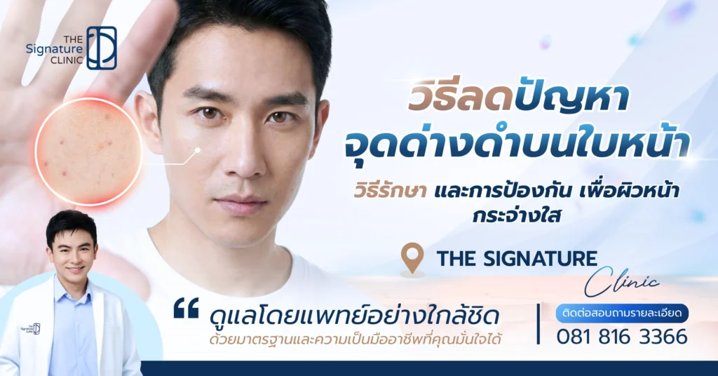 ลดจุดด่างดำ 1