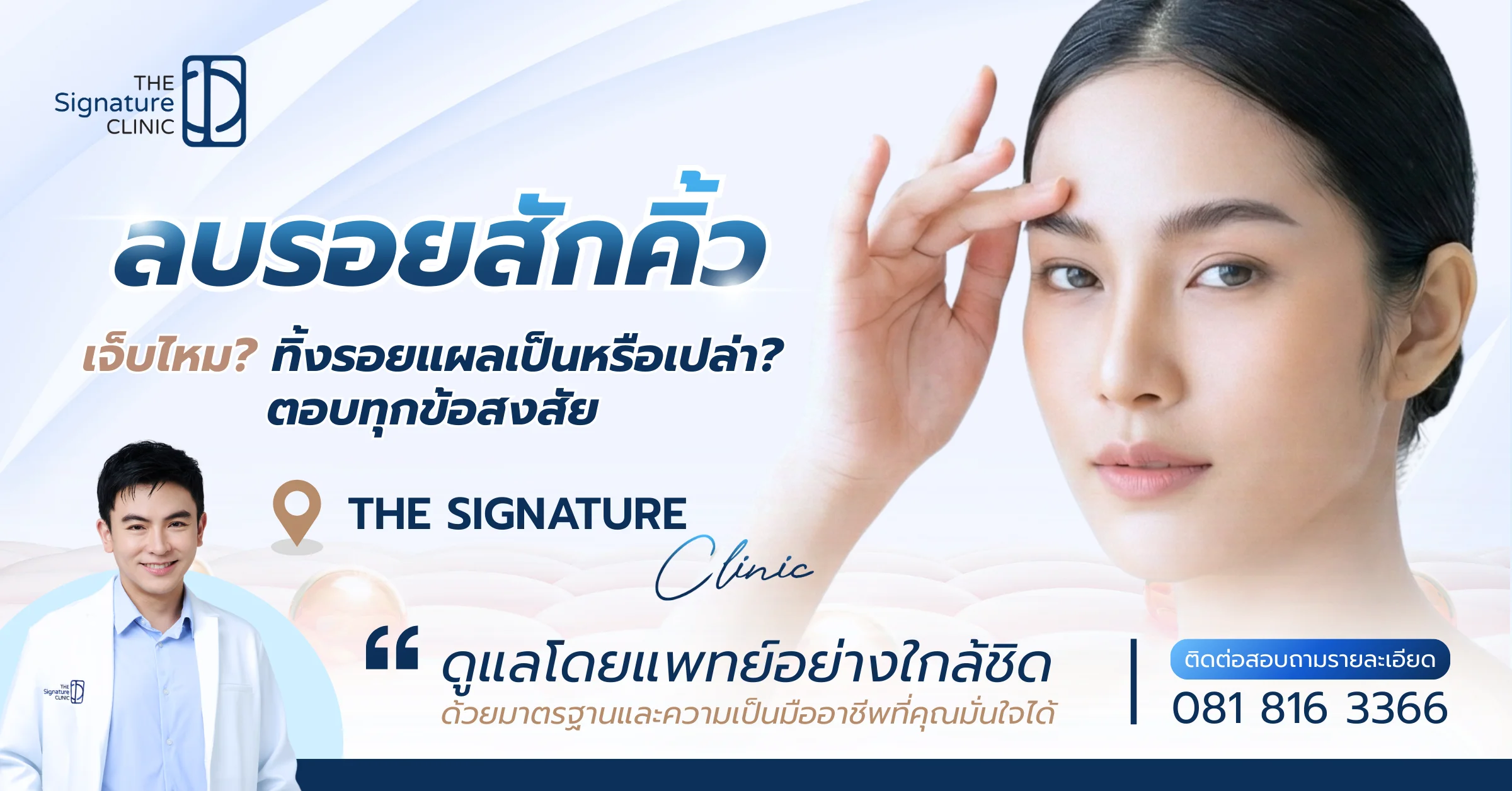 ลบรอยสักคิ้ว 1