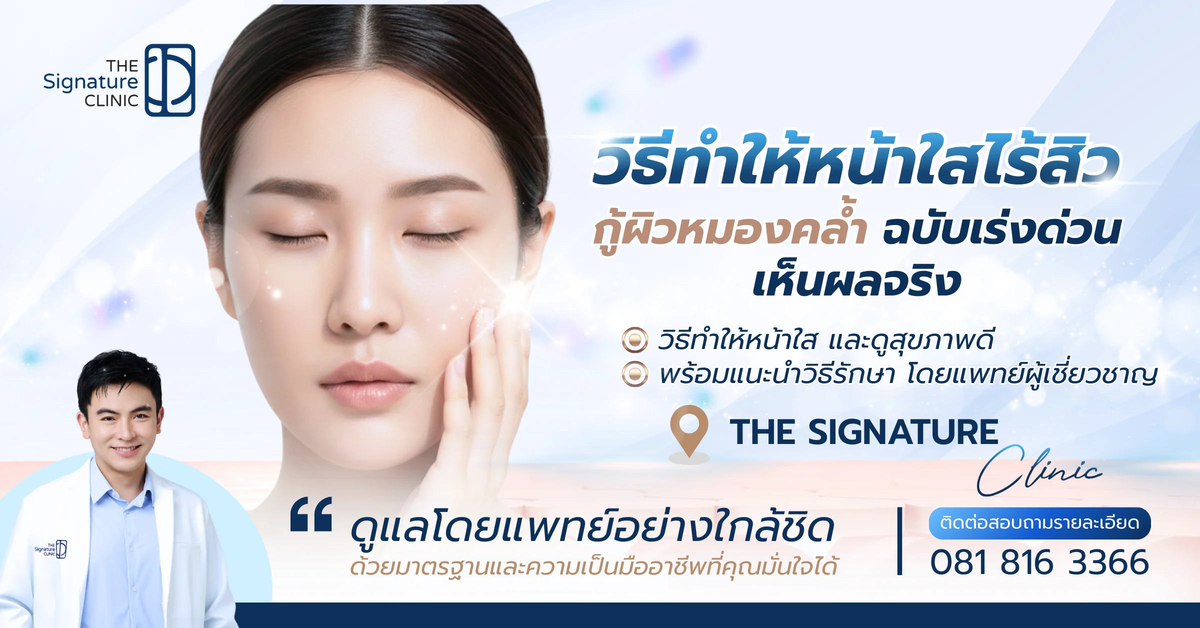 วิธีทำให้หน้าใส 1