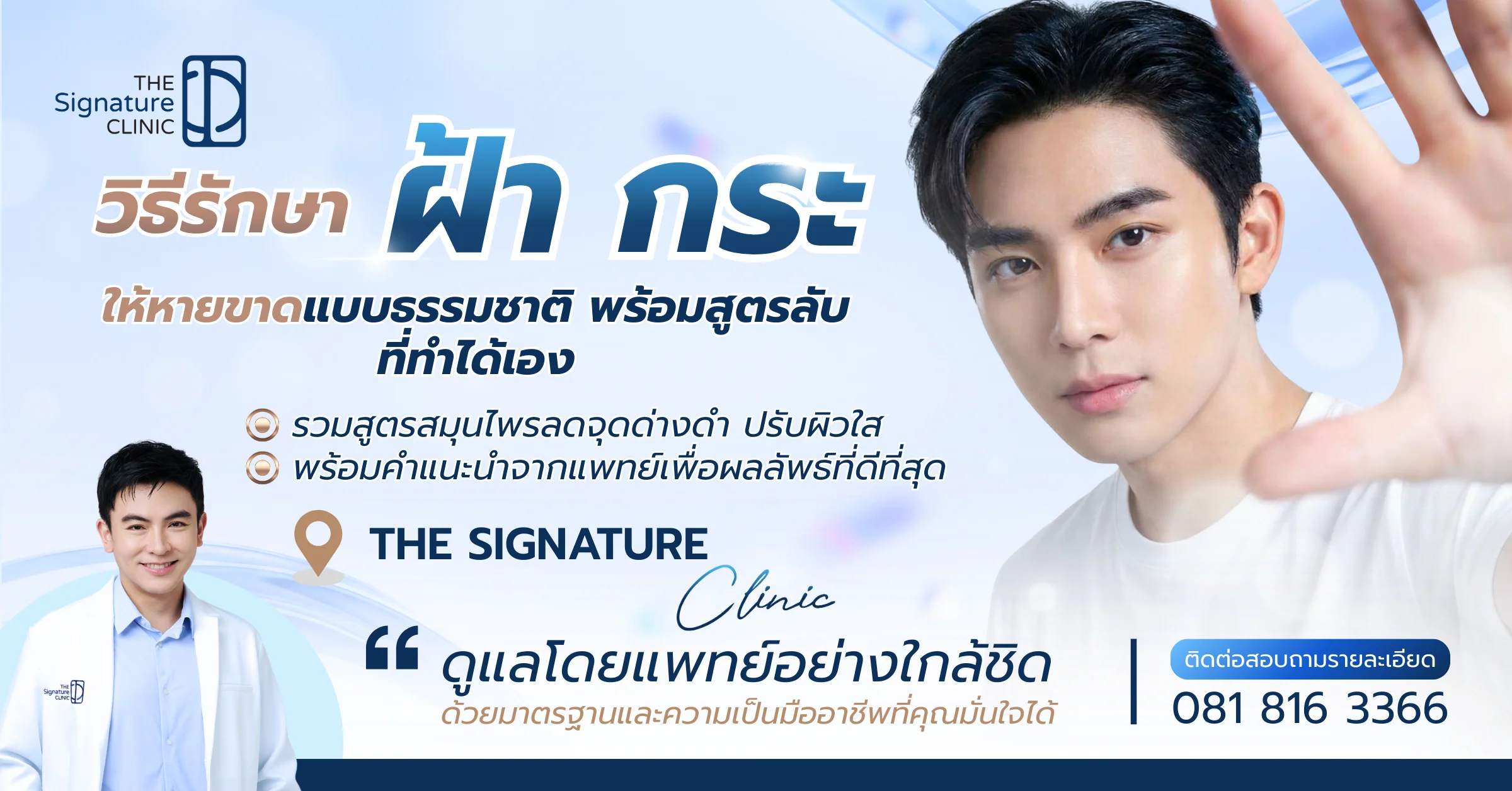 วิธีรักษาฝ้า กระ ให้หายขาดแบบธรรมชาติ 1