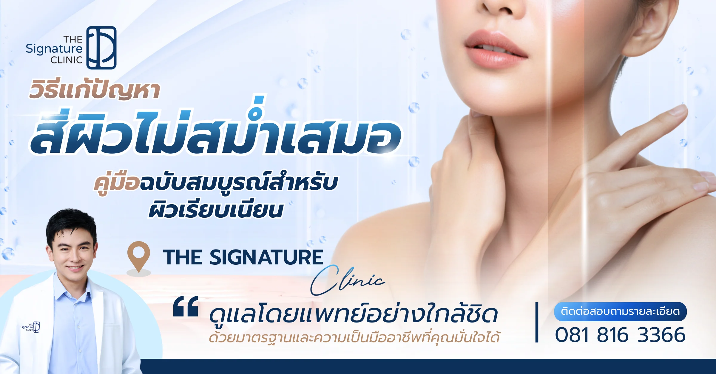 สีผิวไม่สม่ำเสมอ 1