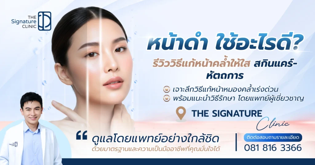 หน้าดำ 1