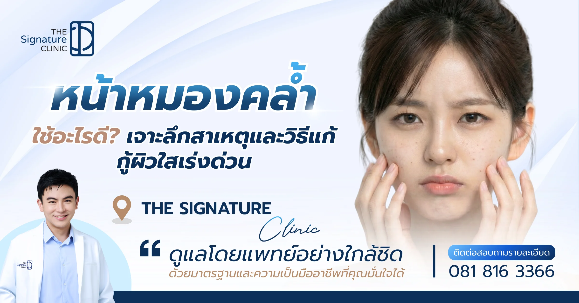 หน้าหมองคล้ำ ใช้อะไรดี 1