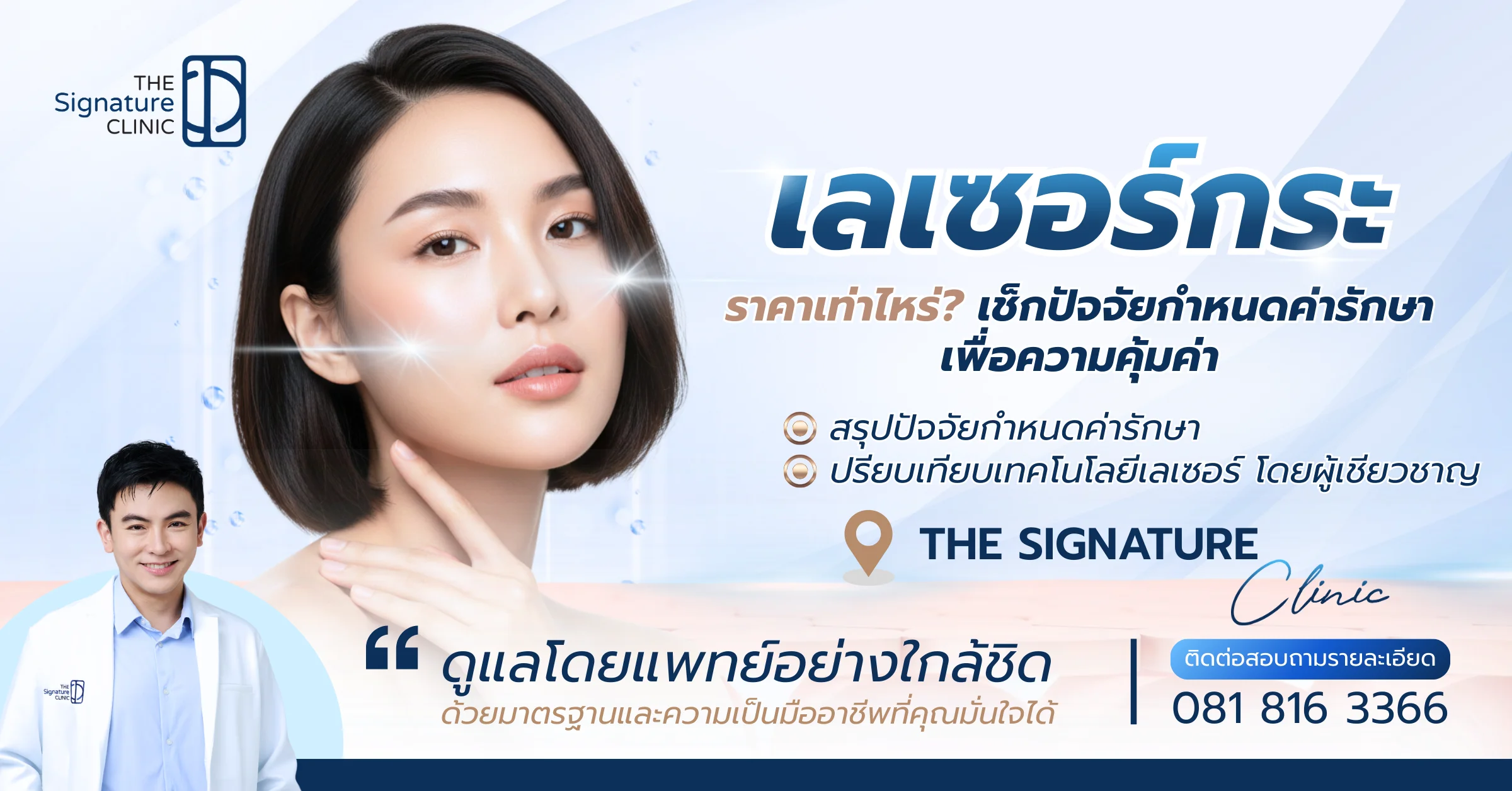 เลเซอร์กระ ราคา 1