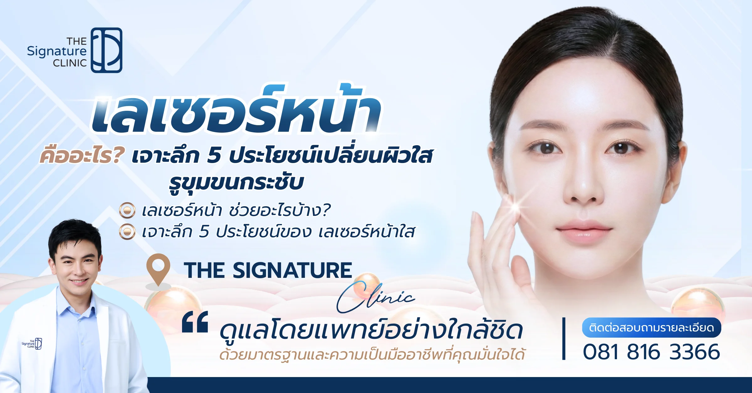 เลเซอร์หน้า 1