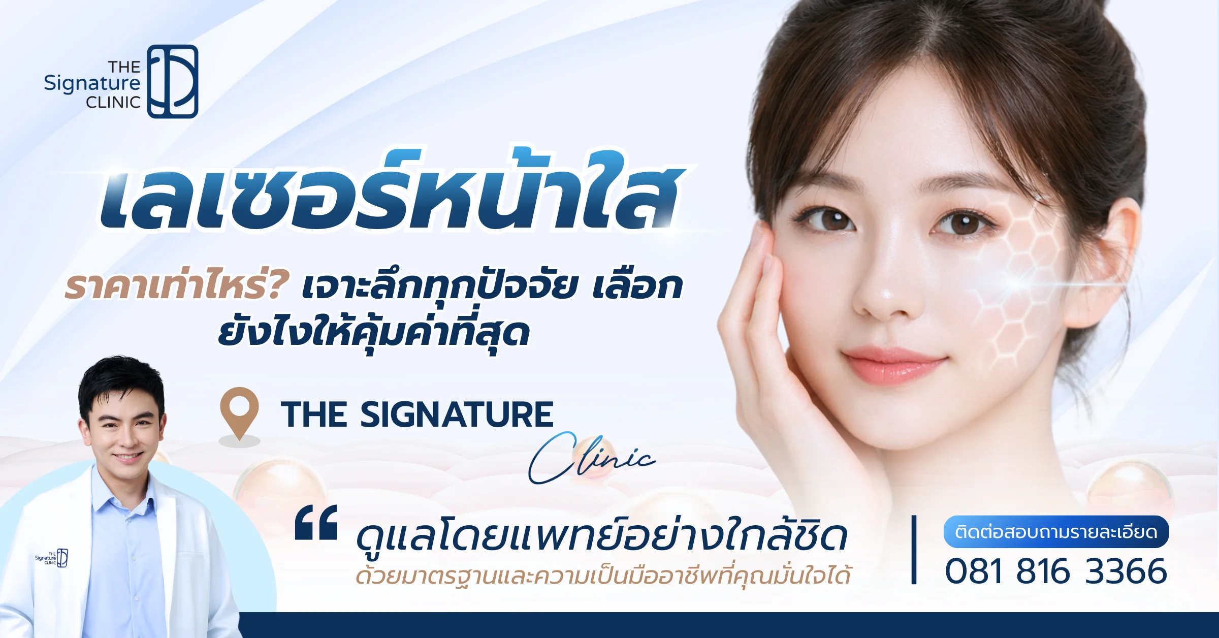 เลเซอร์หน้าใส ราคา 1