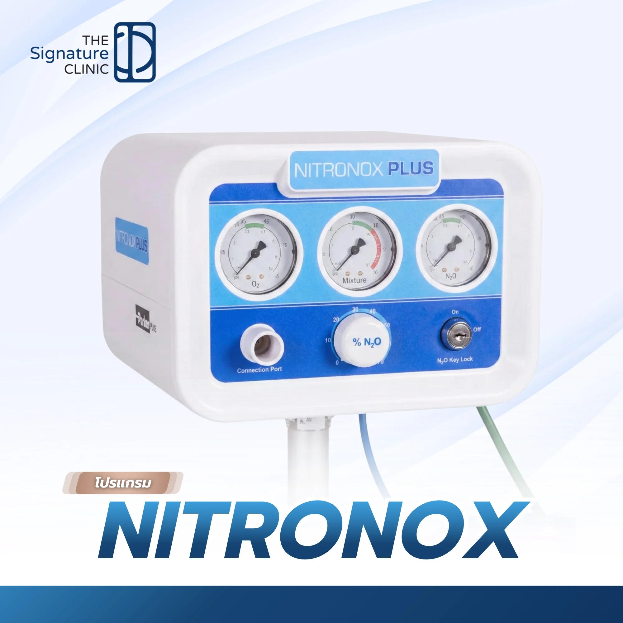 โปรแกรม Nitronox 1